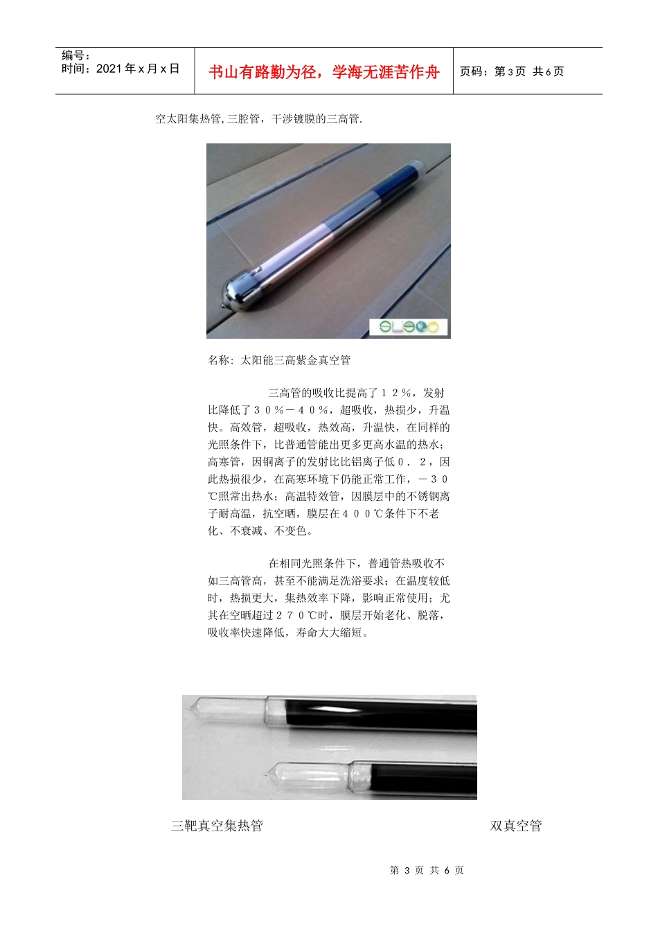 太阳能下乡投标书_第3页