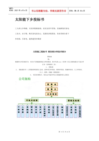 太阳能下乡投标书