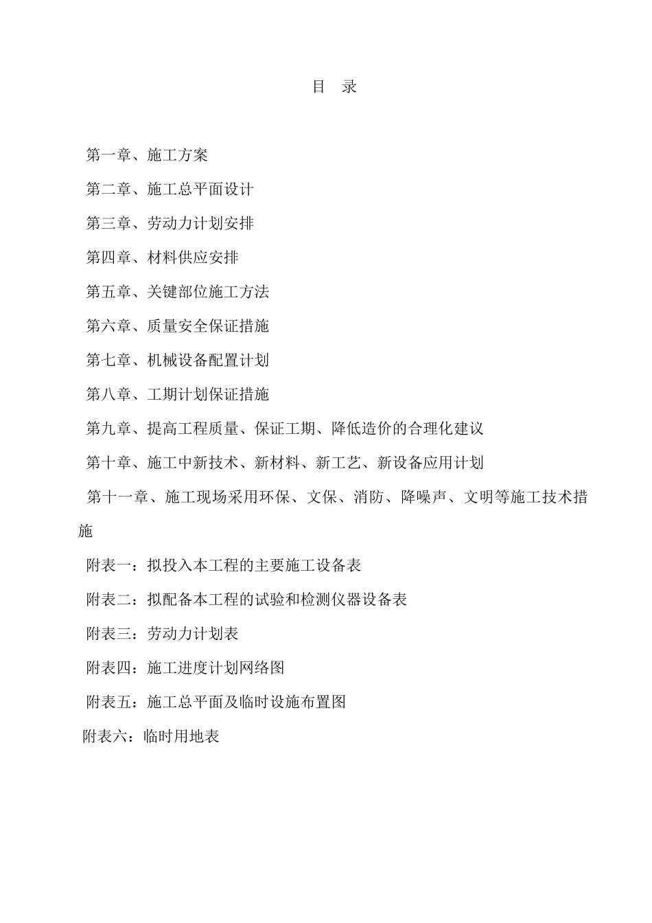 孟母园项目施组76_第1页