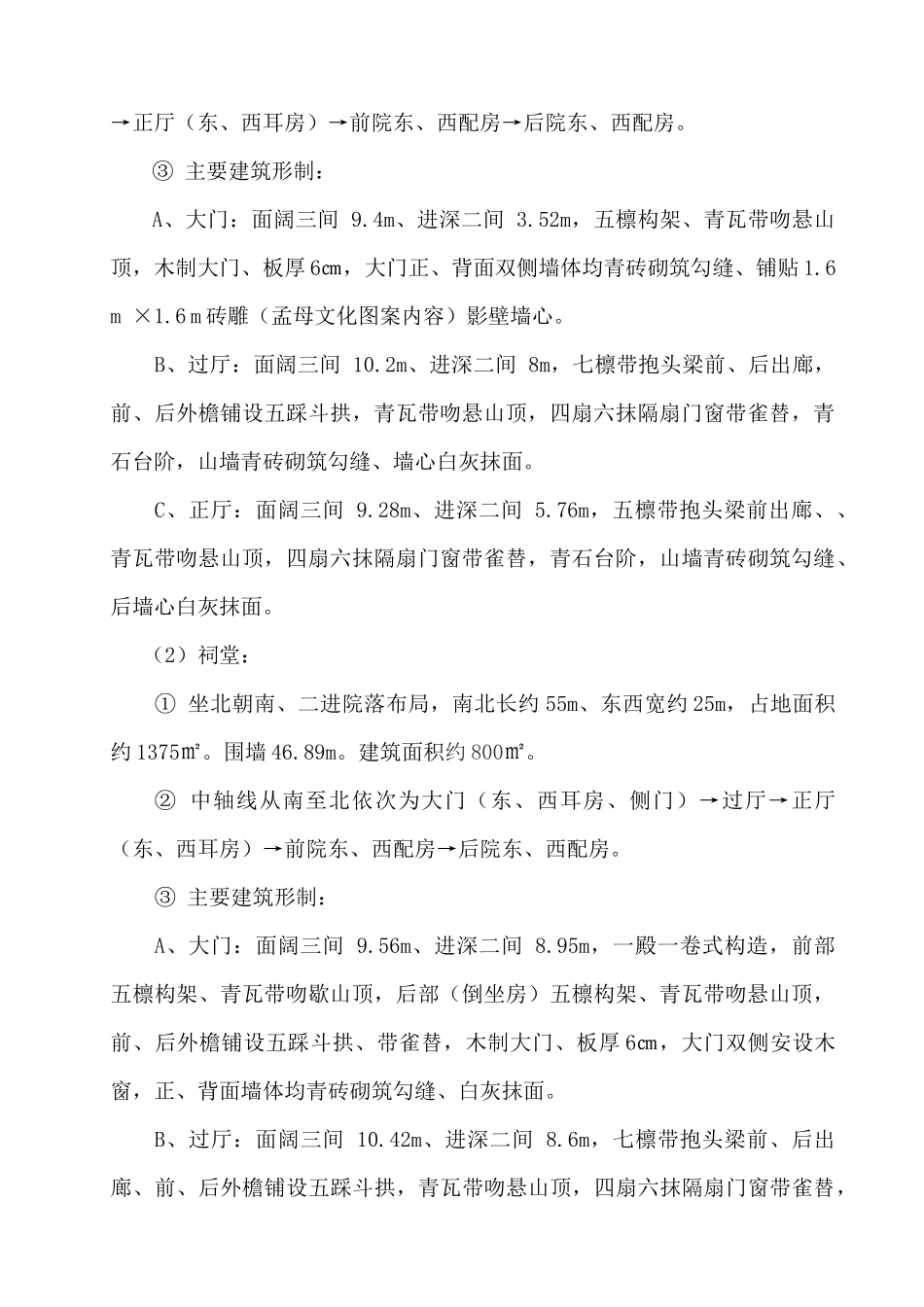 孟母园项目施组76_第3页