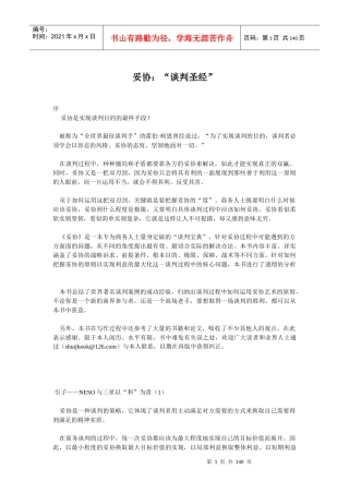 妥协：“谈判圣经”