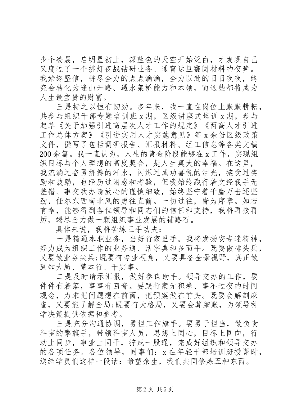 竞选上岗发言材料提纲_第2页