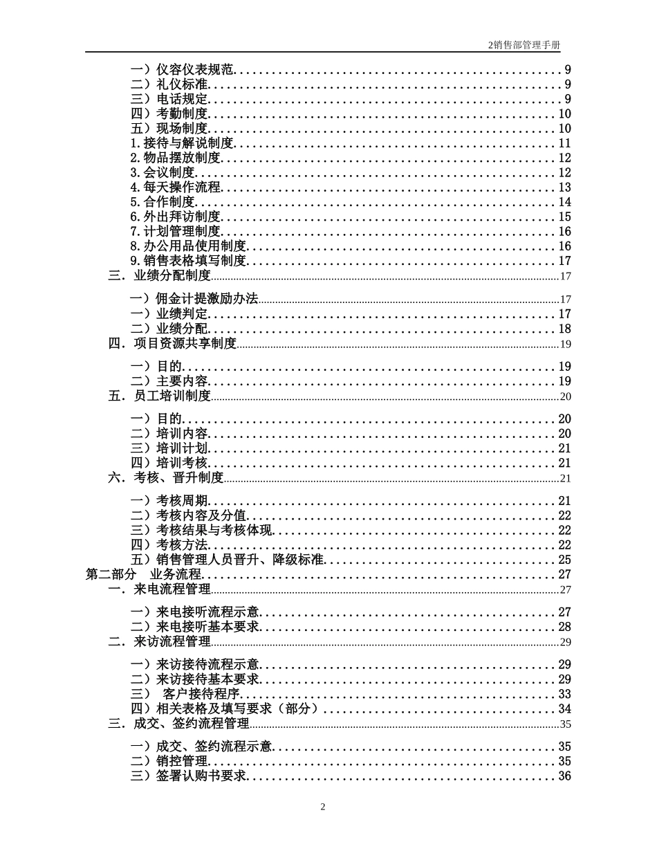 天鹭房地产销售部管理手册_第2页