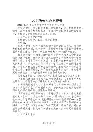 大学动员大会主持词