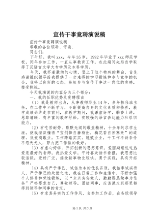 宣传干事竟聘演说