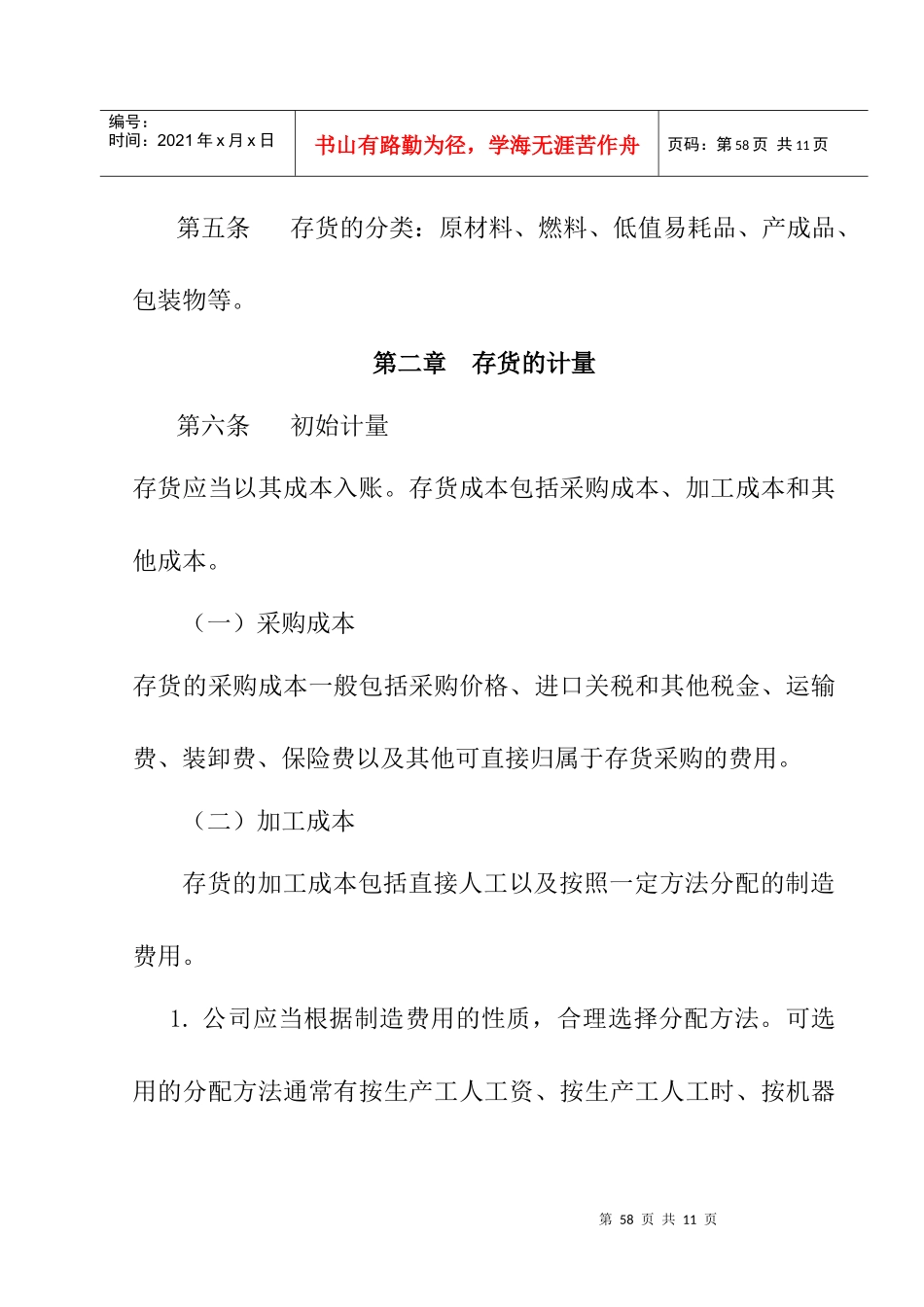 存货管理制度(1)_第2页