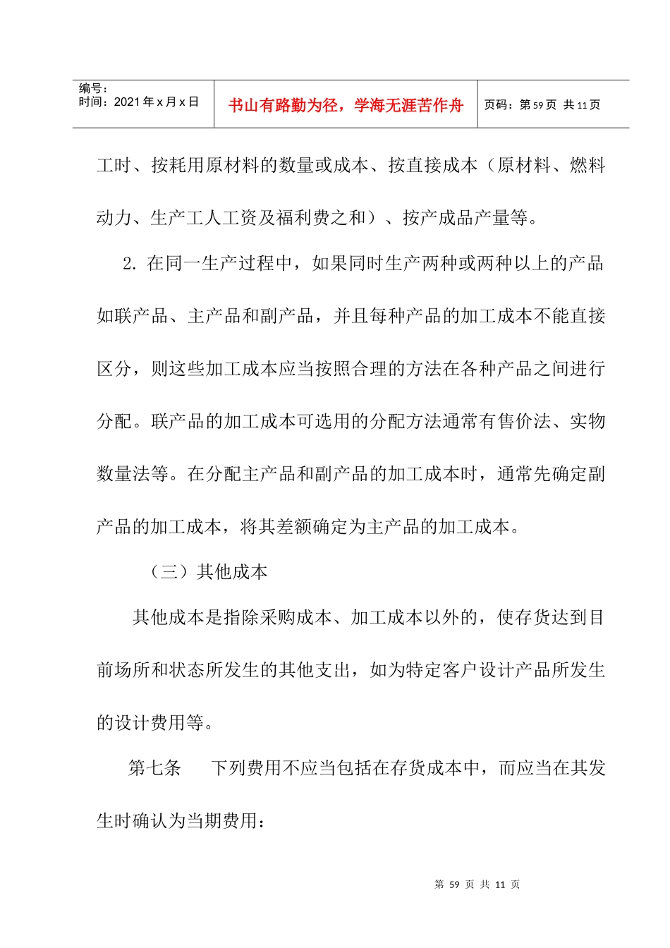 存货管理制度(1)_第3页