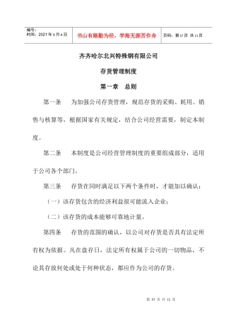 存货管理制度(1)
