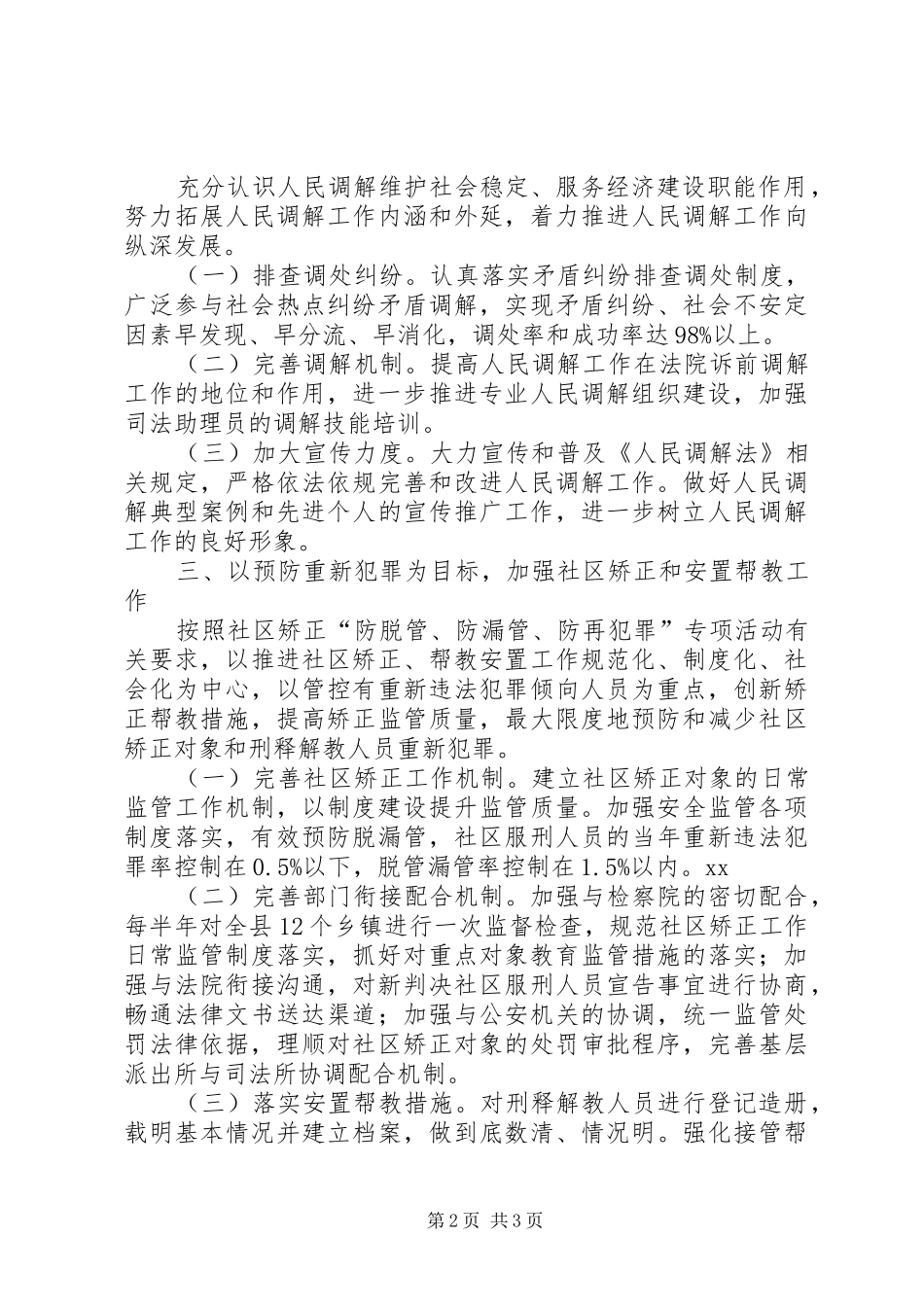 司法局表态发言材料提纲_第2页