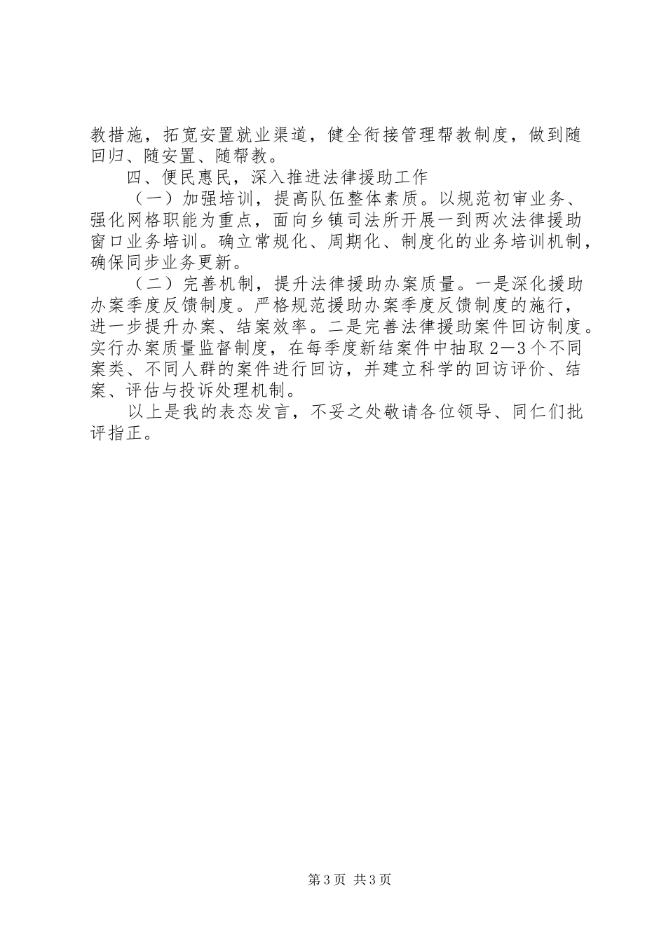 司法局表态发言材料提纲_第3页