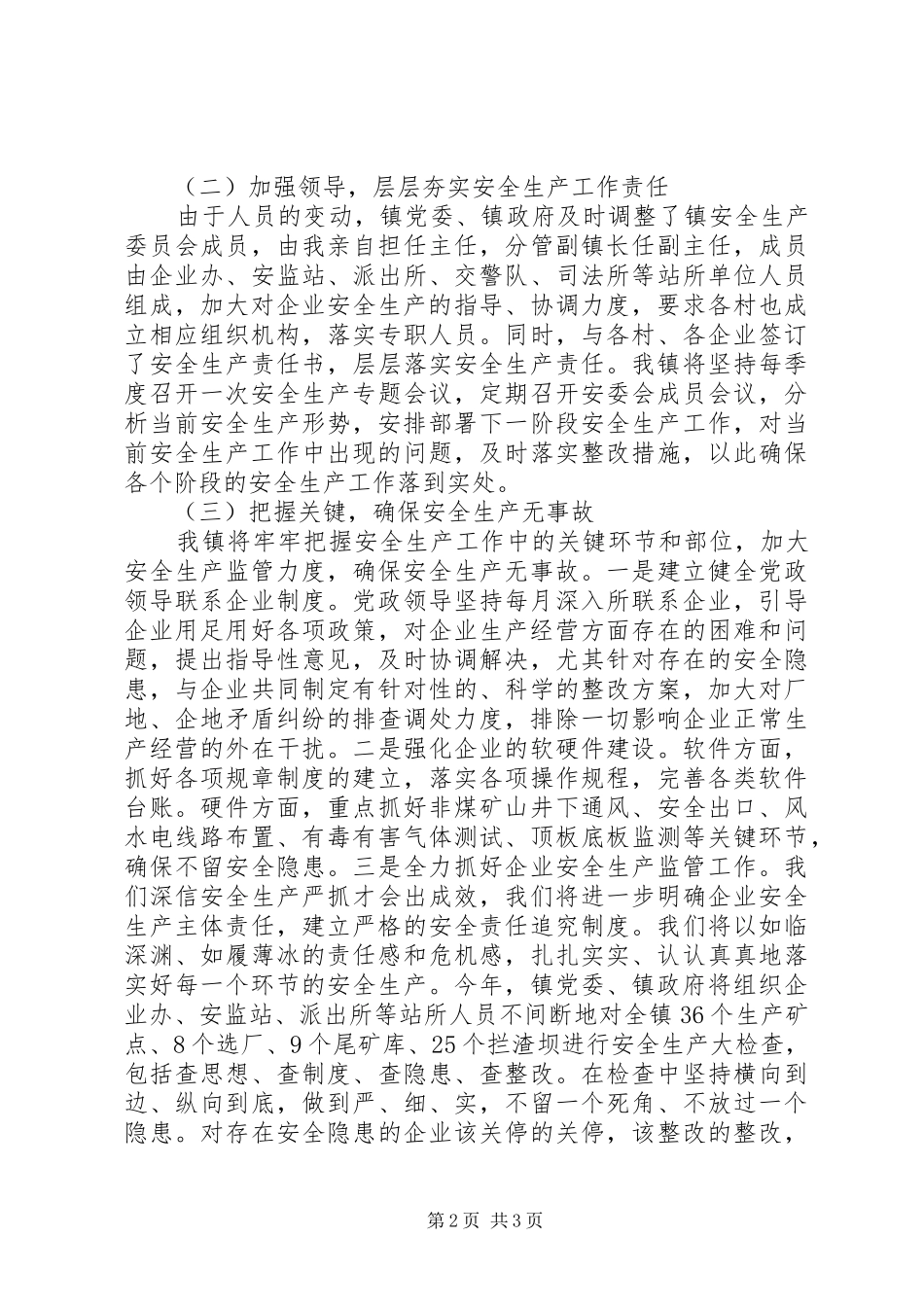 在全县安全生产工作会议上的发言材料提纲_第2页