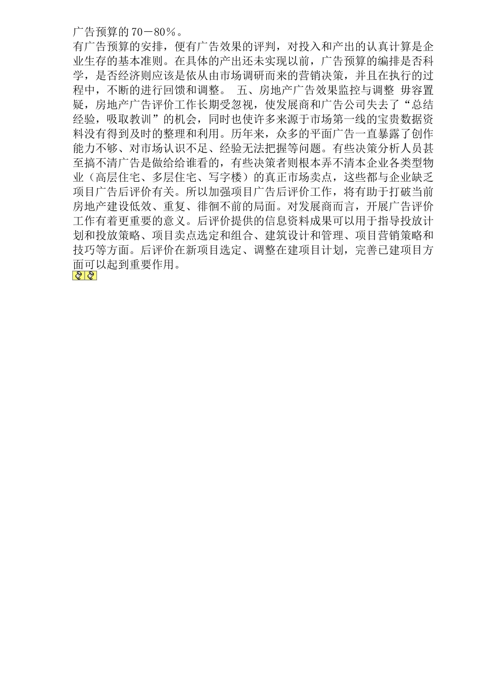 房地产广告媒体整合(1)_第3页