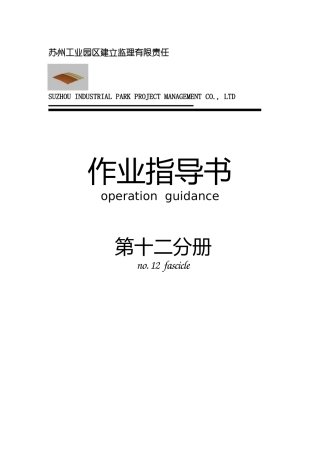 某工业园区建筑装饰工程监理作业指导书