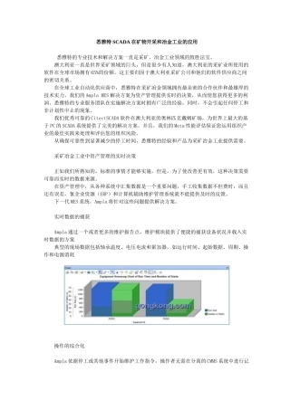 悉雅特SCADA在矿物开采和冶金工业的应用(5)(1)