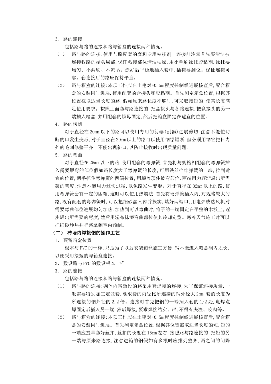 砌体内管路敷设工程技术交底_第3页