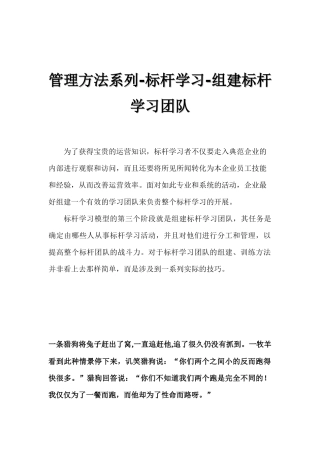 学习组建标杆团队