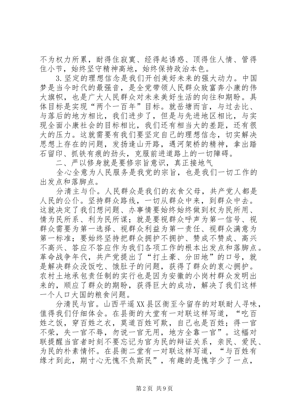 严以修身发言_第2页
