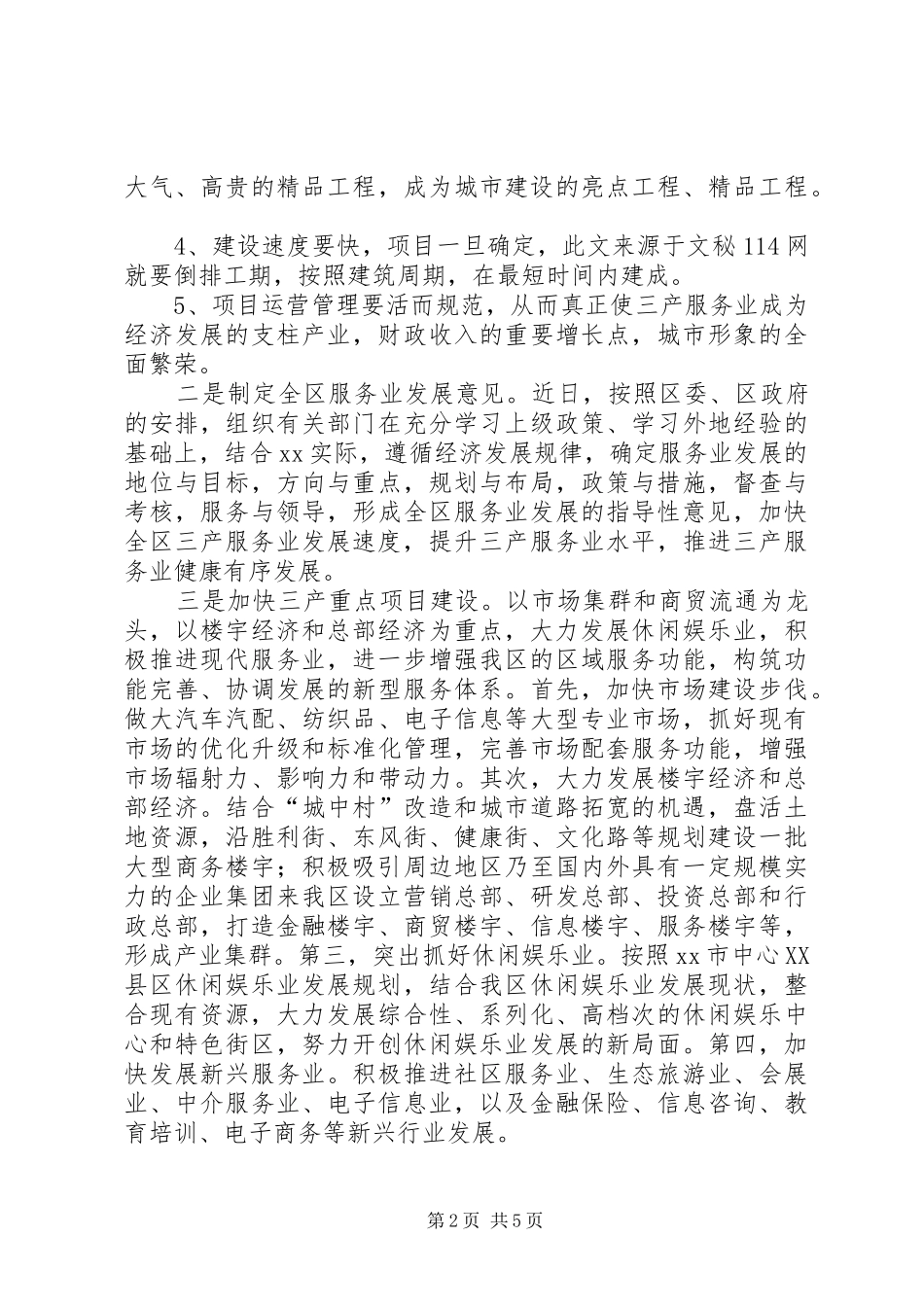 在区行政效率建设工作会议上的发言稿_第2页