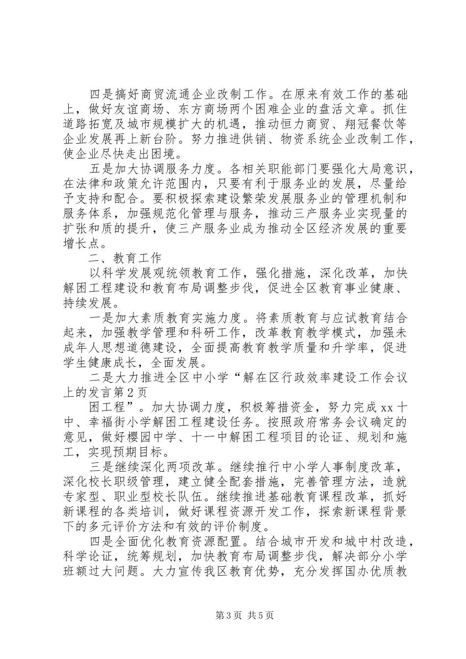 在区行政效率建设工作会议上的发言稿_第3页