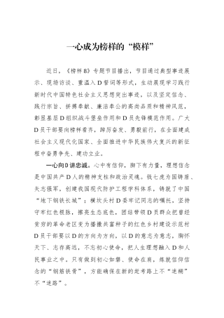 一心成为榜样的“模样”