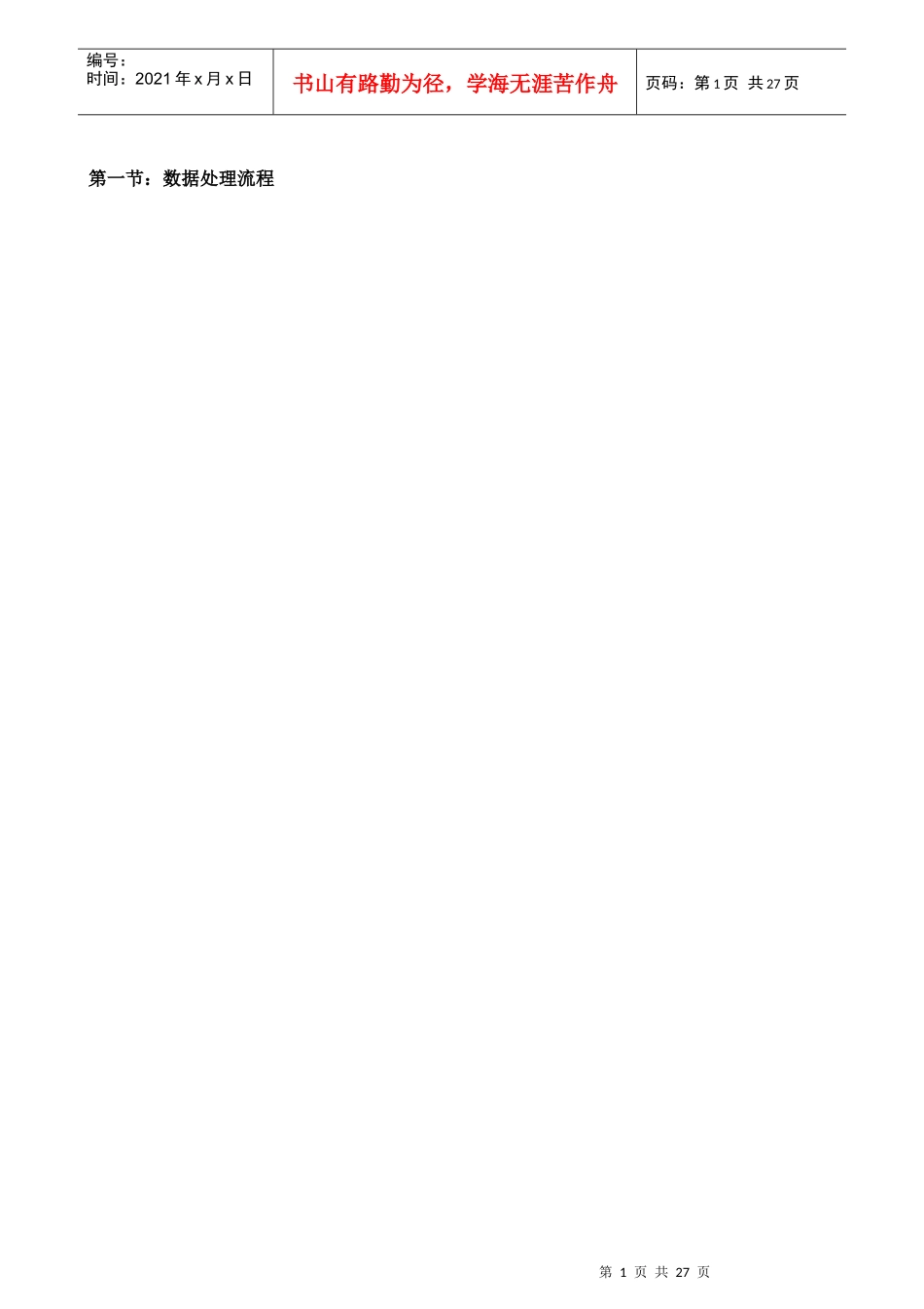 如何快速掌握物流软件_第3页