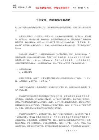 奇强，成功演绎品牌战略