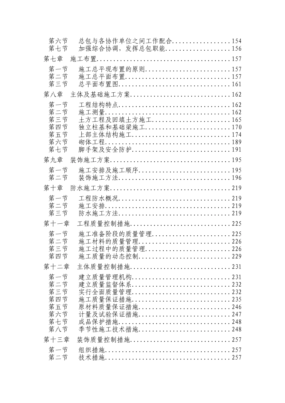 四川交通职业技术学院施工组织设计(227页)_第2页