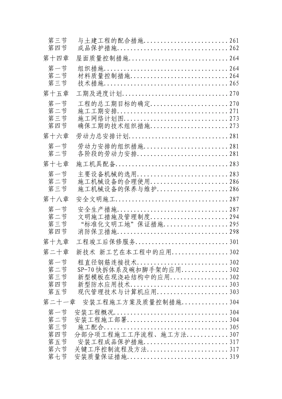 四川交通职业技术学院施工组织设计(227页)_第3页