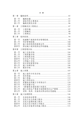 四川交通职业技术学院施工组织设计(227页)