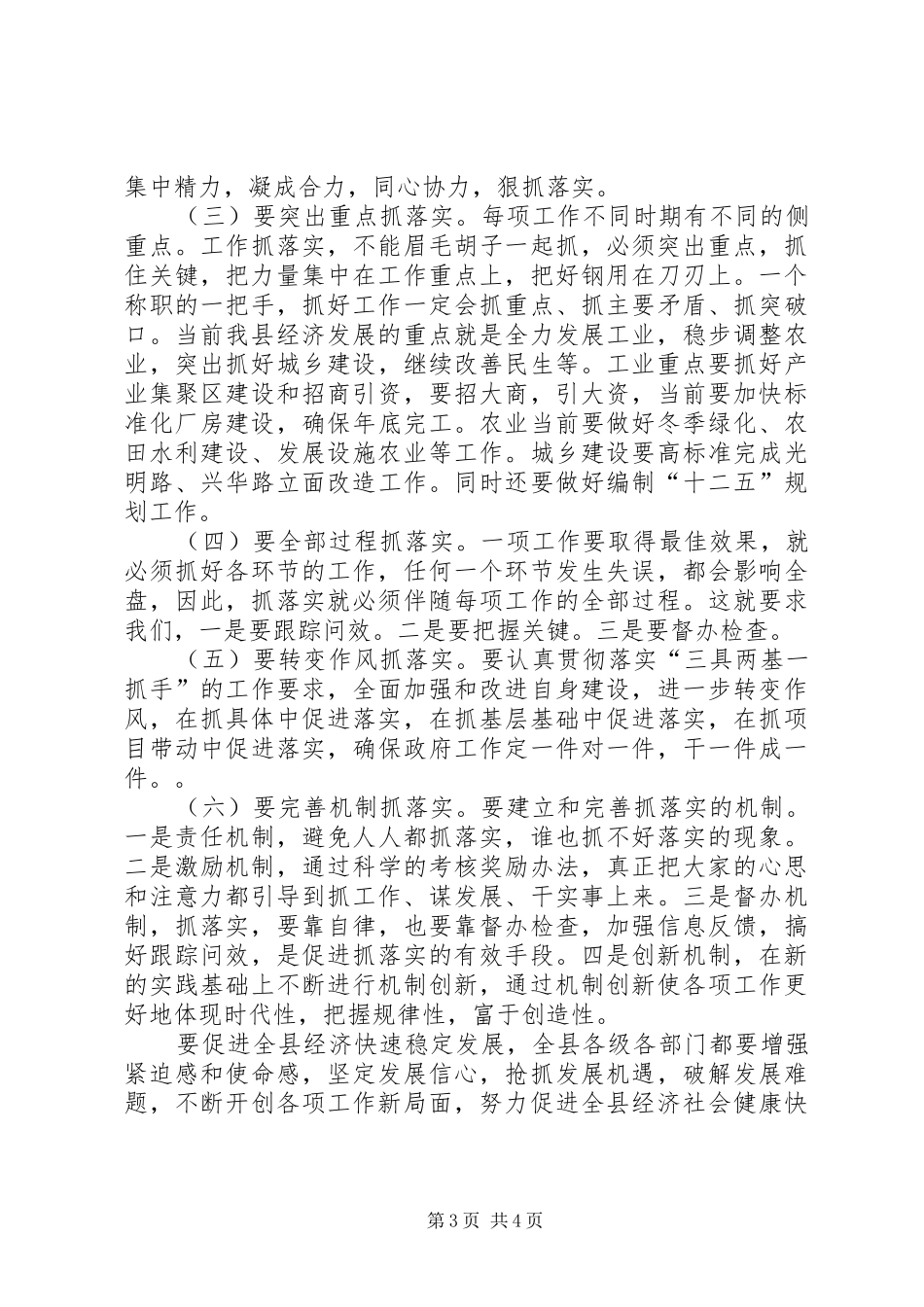 文化体育局务虚会发言材料提纲[范文]_第3页