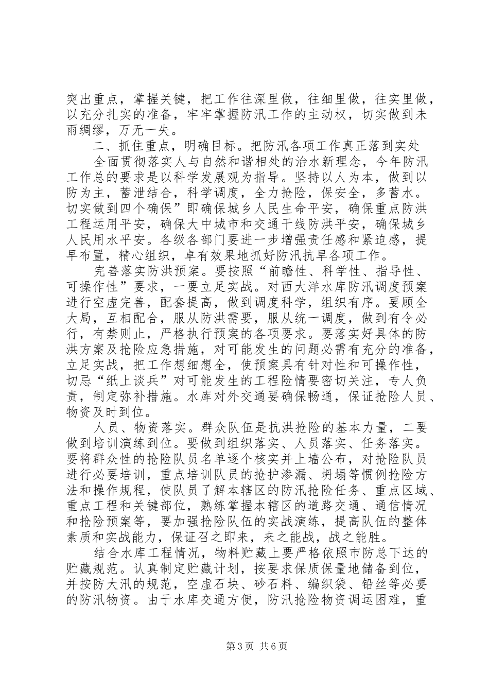 县长在水库防汛专题会发言稿_第3页