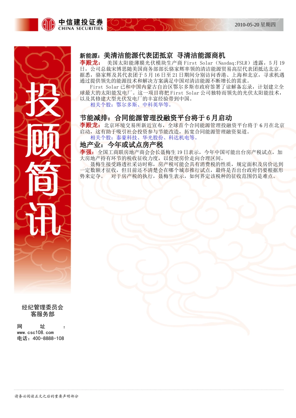 新能源美清洁能源代表团抵京_第1页