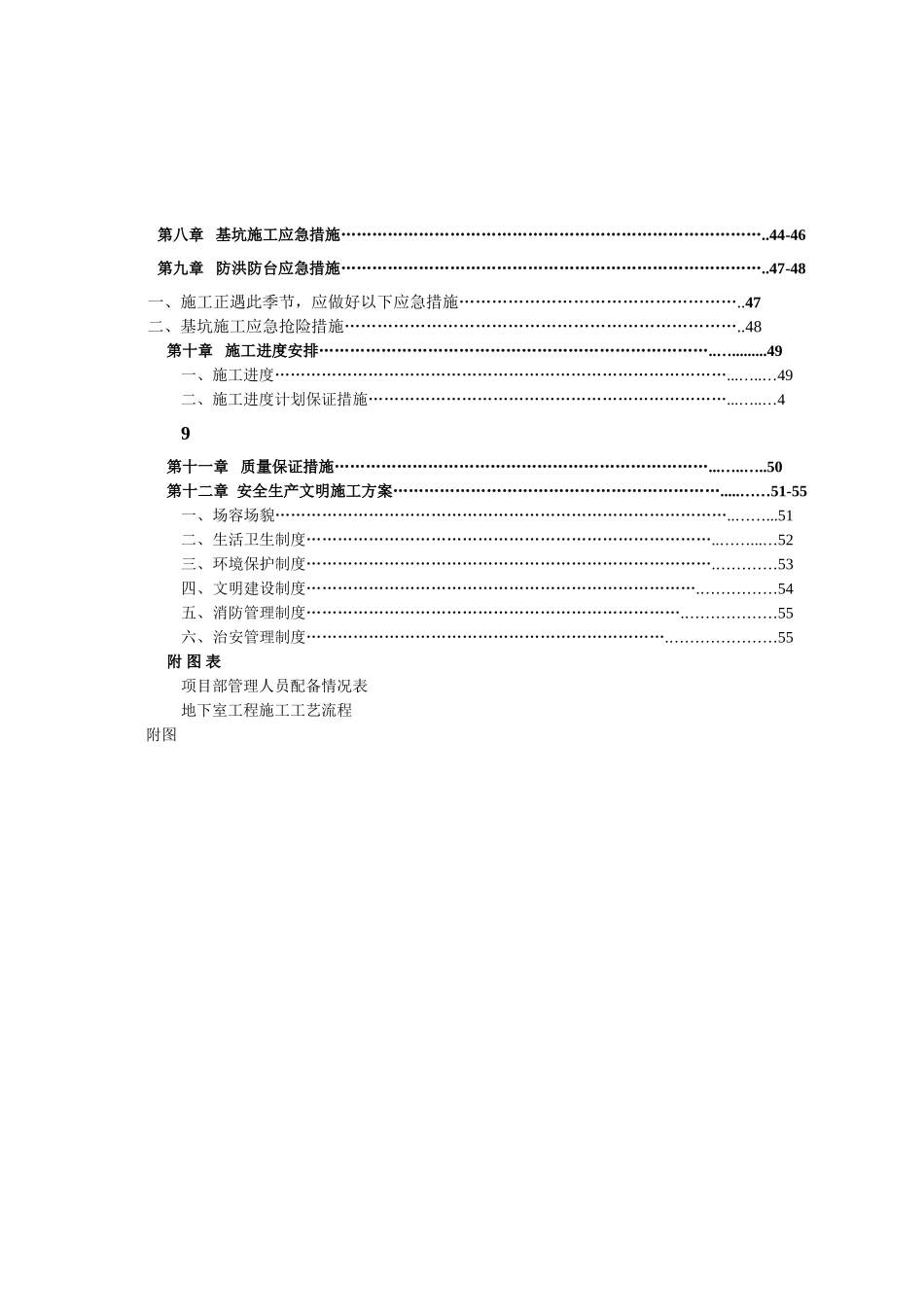 喷锚基坑支护施工方案(56页)_第2页