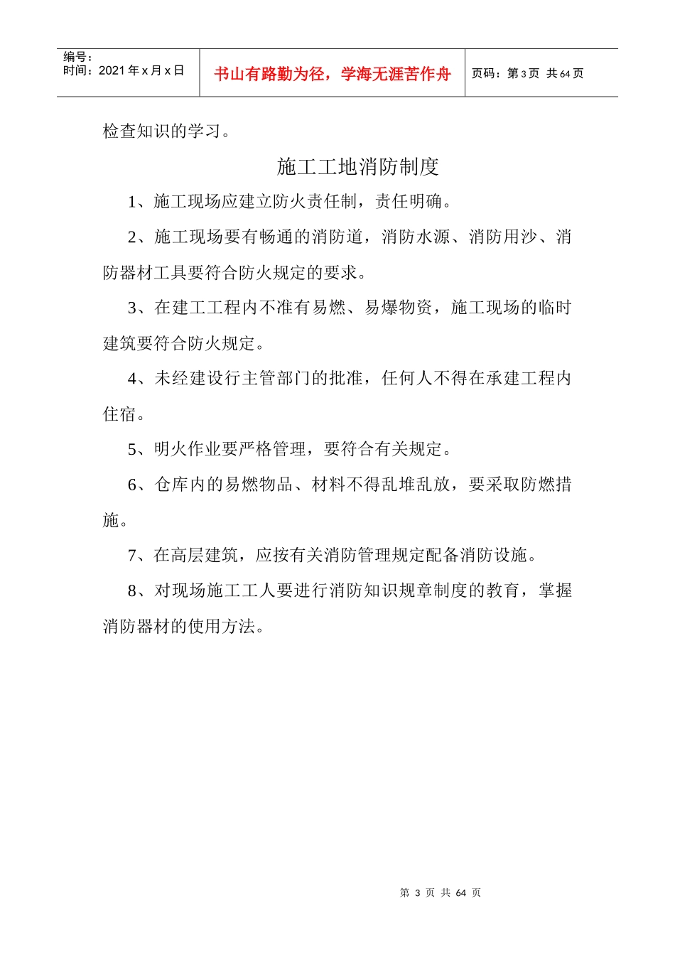 安全生产规章责任制度_第3页