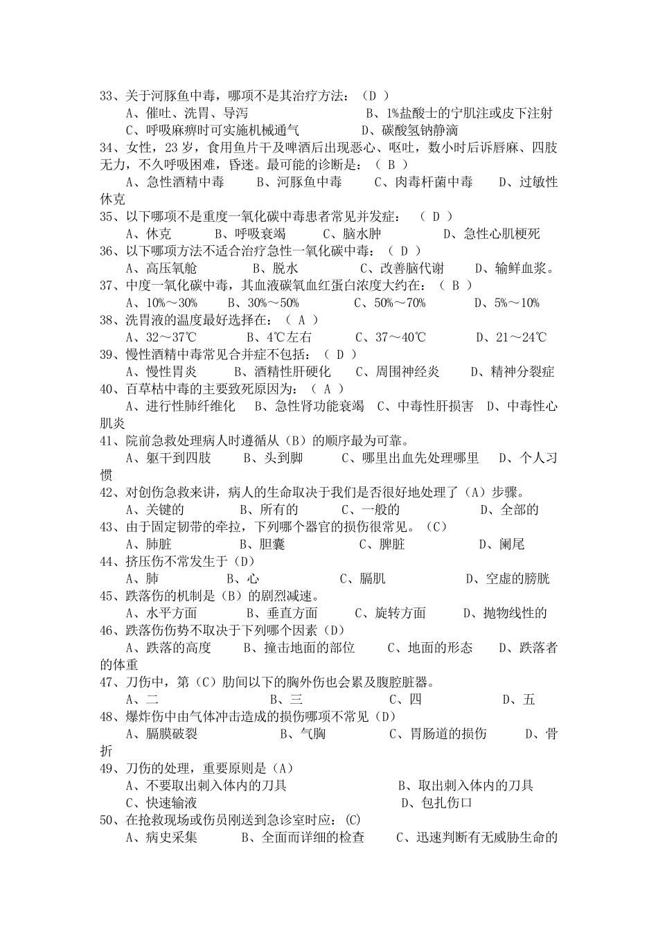 急诊医学知识题库_第3页