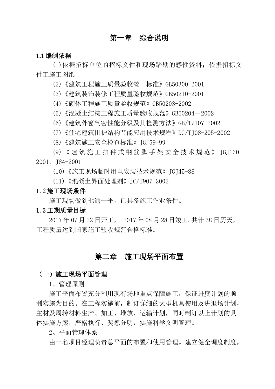 学校改造施工(77页)_第2页