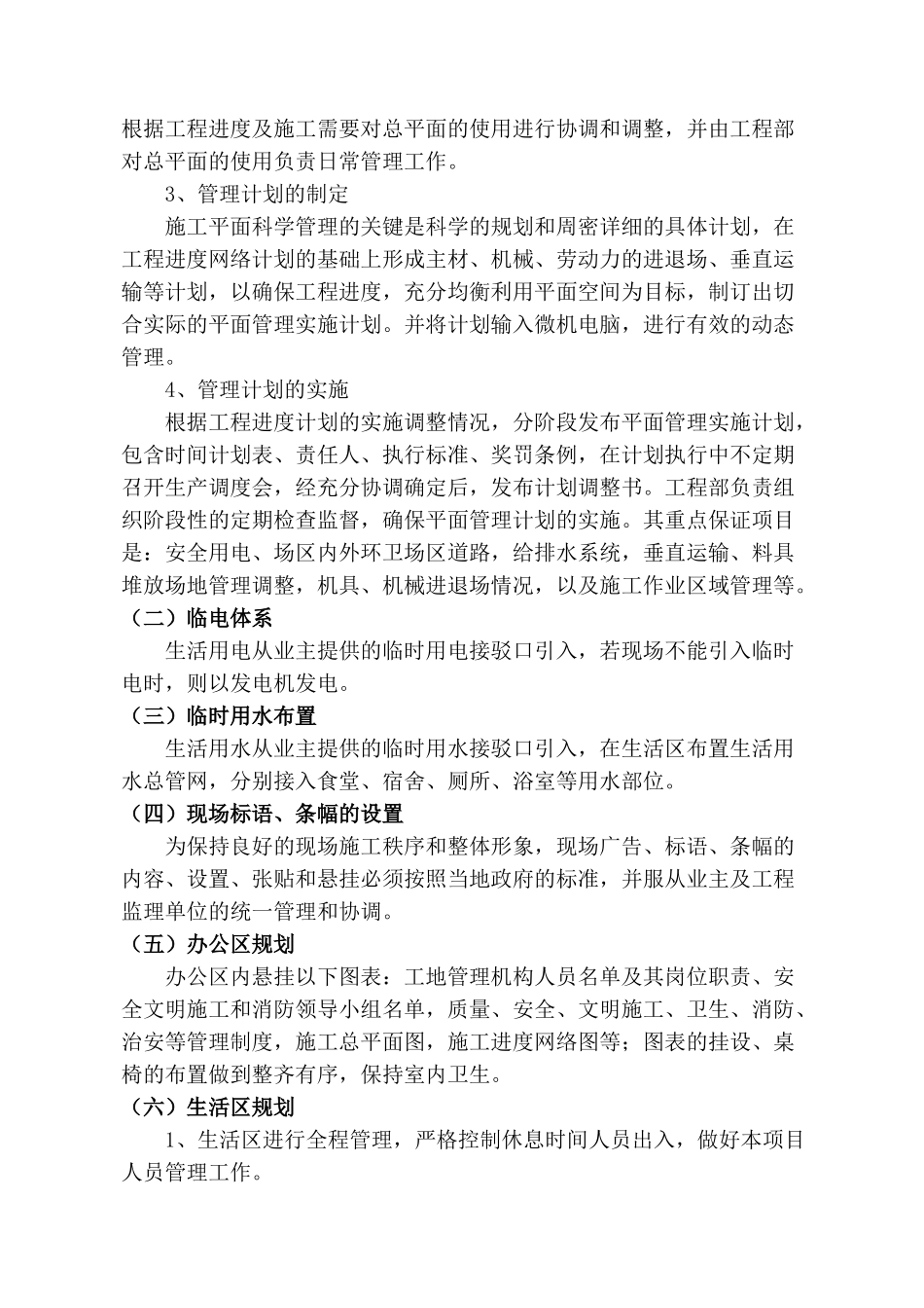 学校改造施工(77页)_第3页