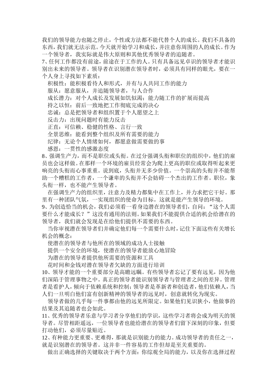 如何培养你周围的领导人才_第2页