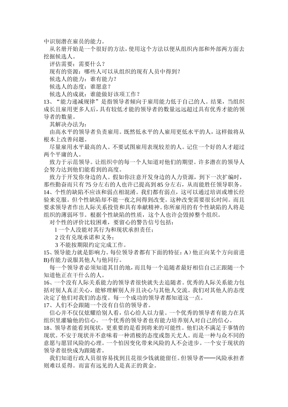 如何培养你周围的领导人才_第3页