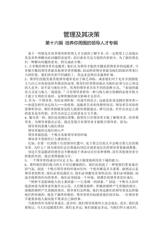 如何培养你周围的领导人才