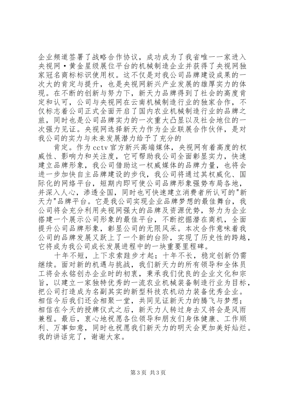 我校五四青年团委授牌仪式演讲致辞范文_第3页