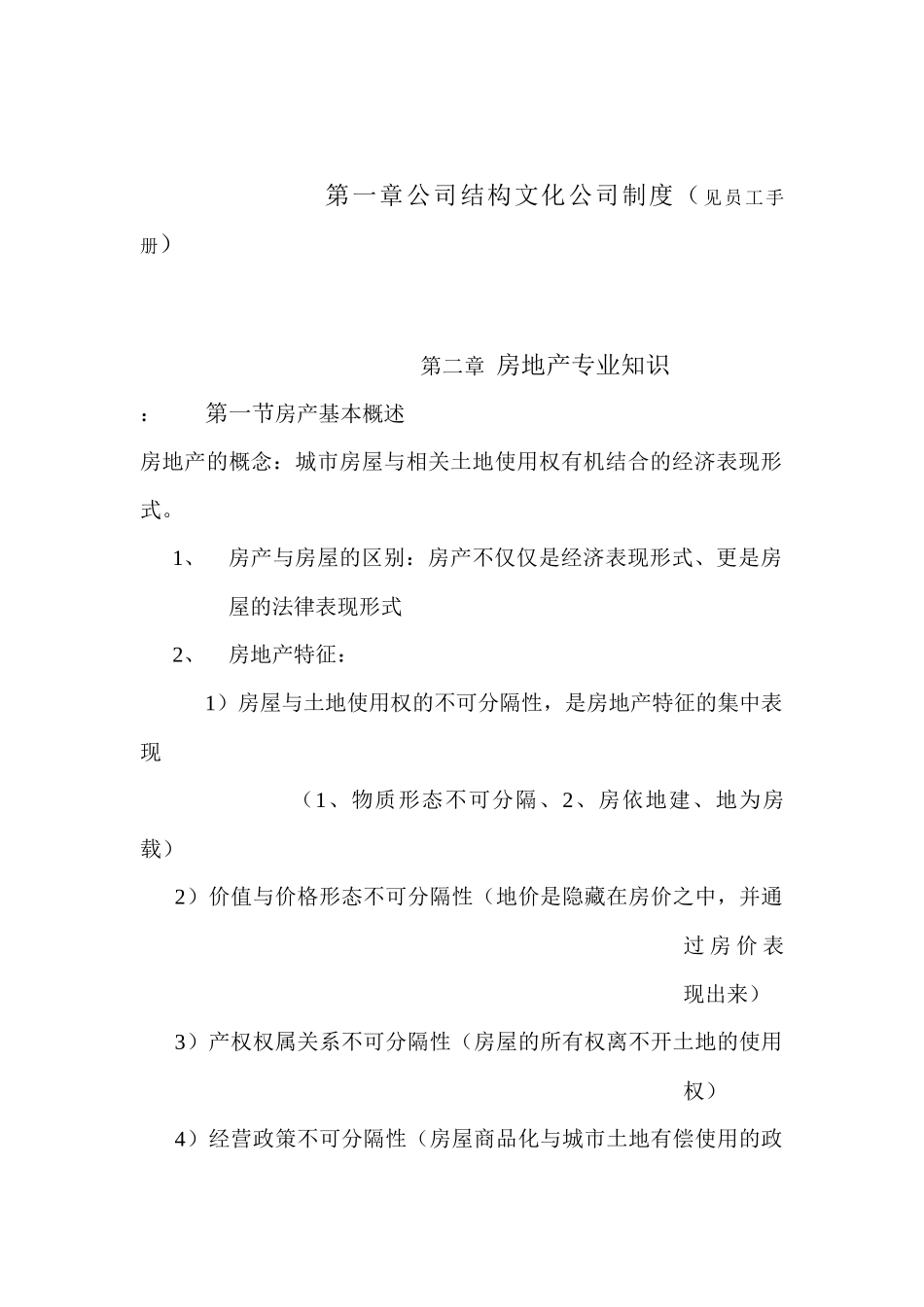 房地产公司置业顾问培训资料_第2页