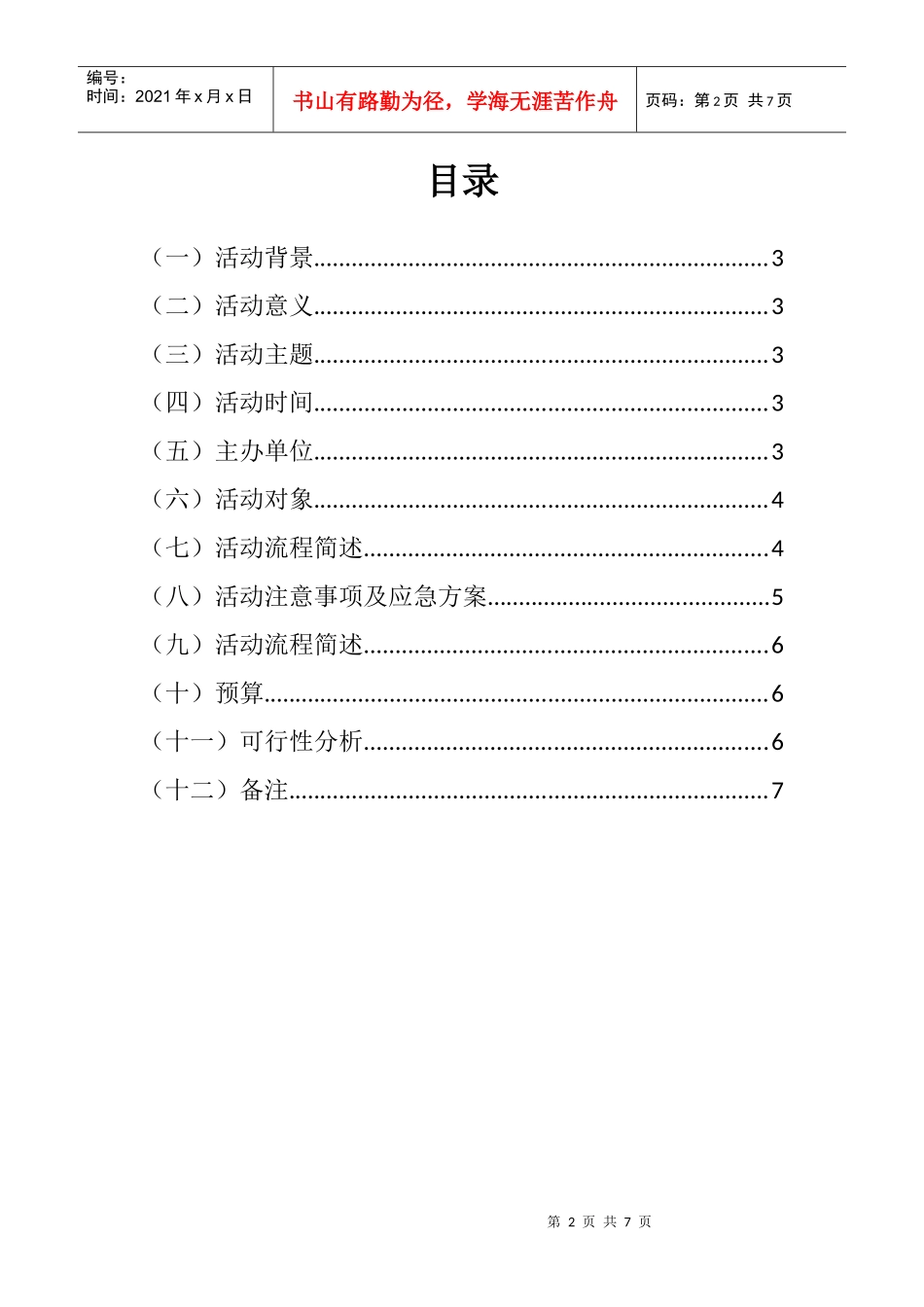 学雷锋清洗饮水机活动策划_第2页