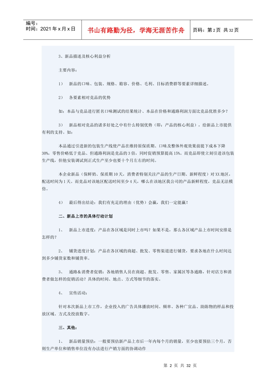 如何做好新品上市计划和准备_第2页