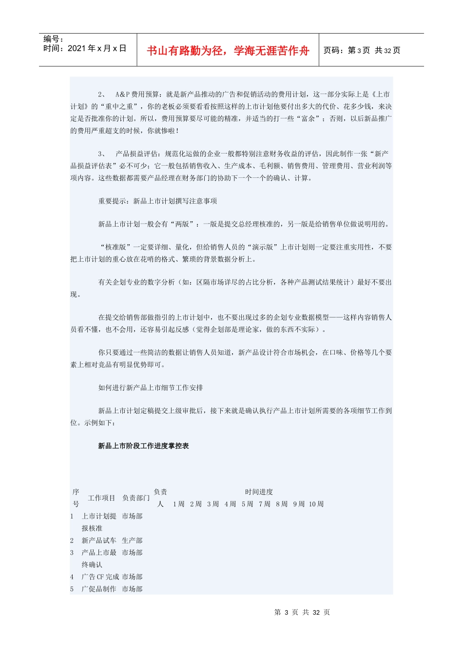 如何做好新品上市计划和准备_第3页