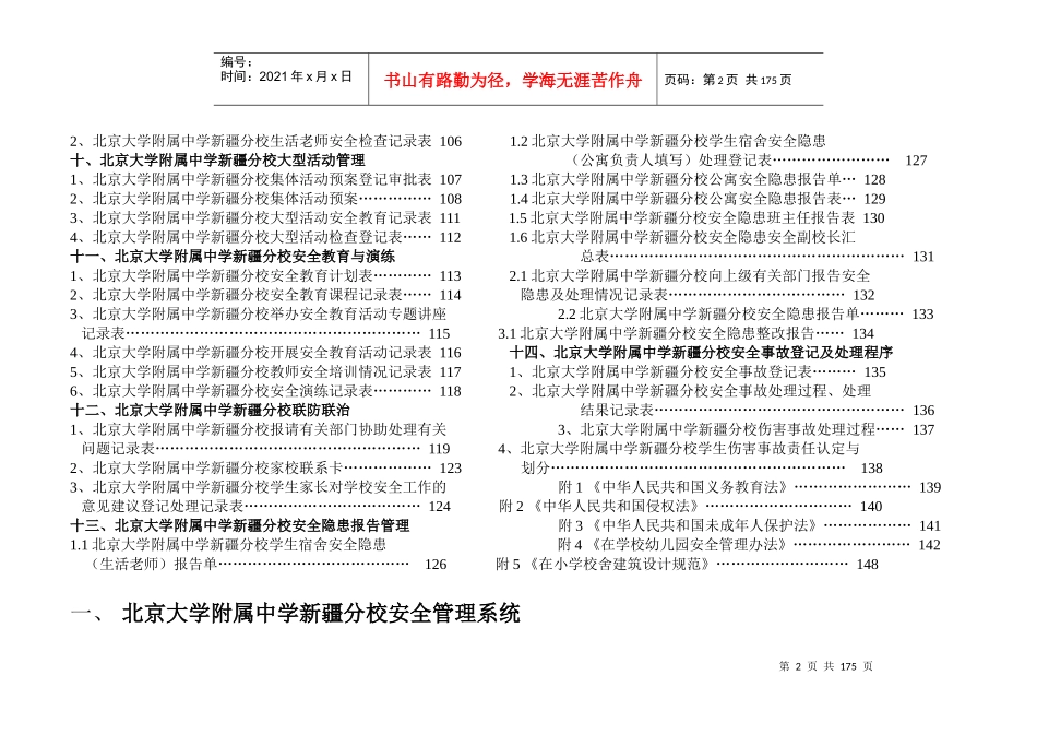 安全管理工作量化手册_第2页