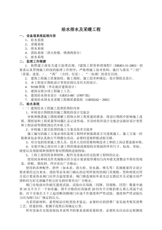 给水排水及采暖工程