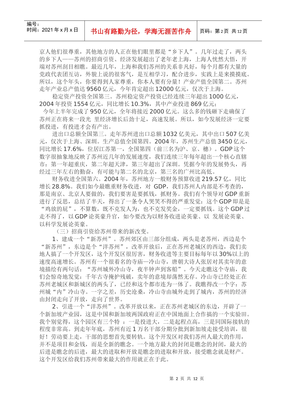 孙建中谈招商引资_第2页