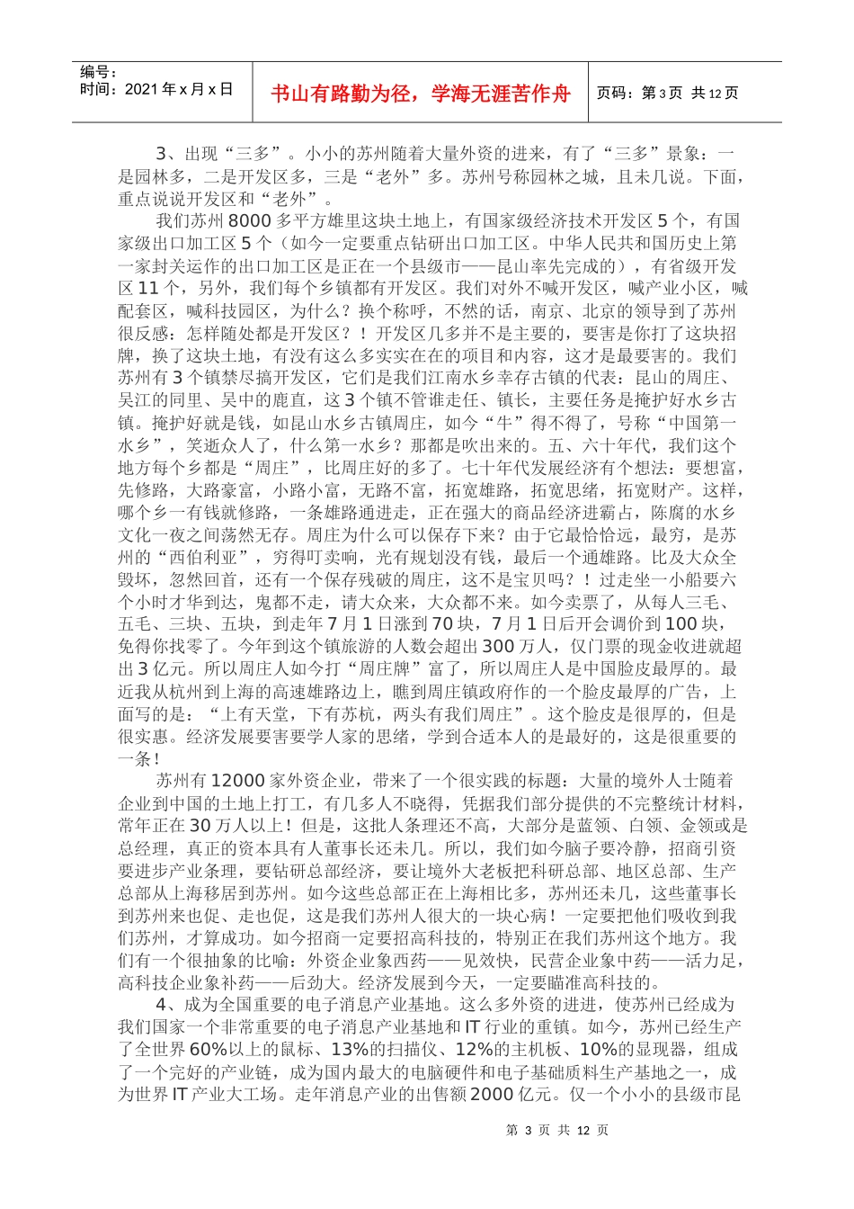 孙建中谈招商引资_第3页