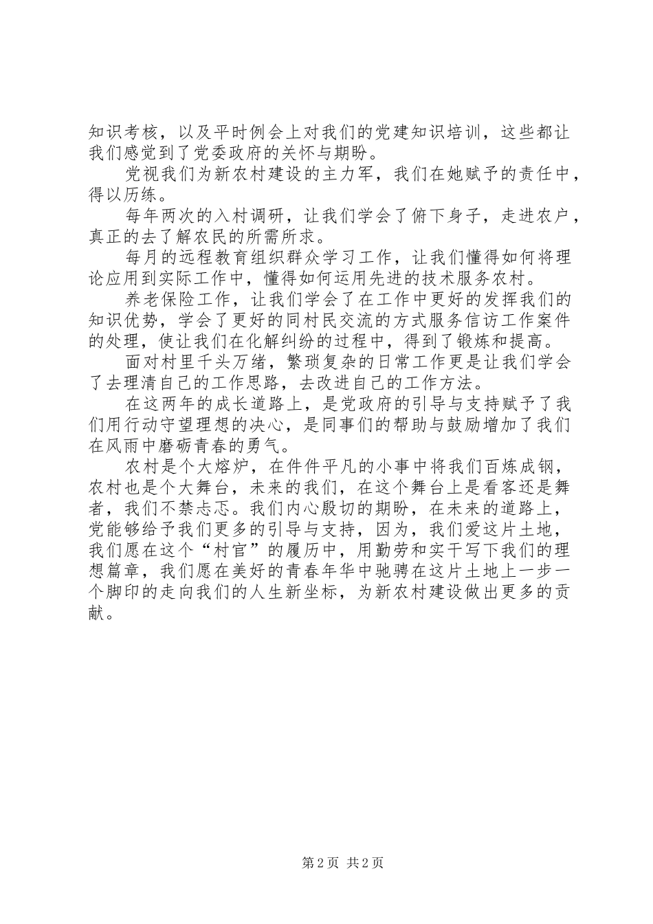 创先争优促发展演演讲稿_第2页